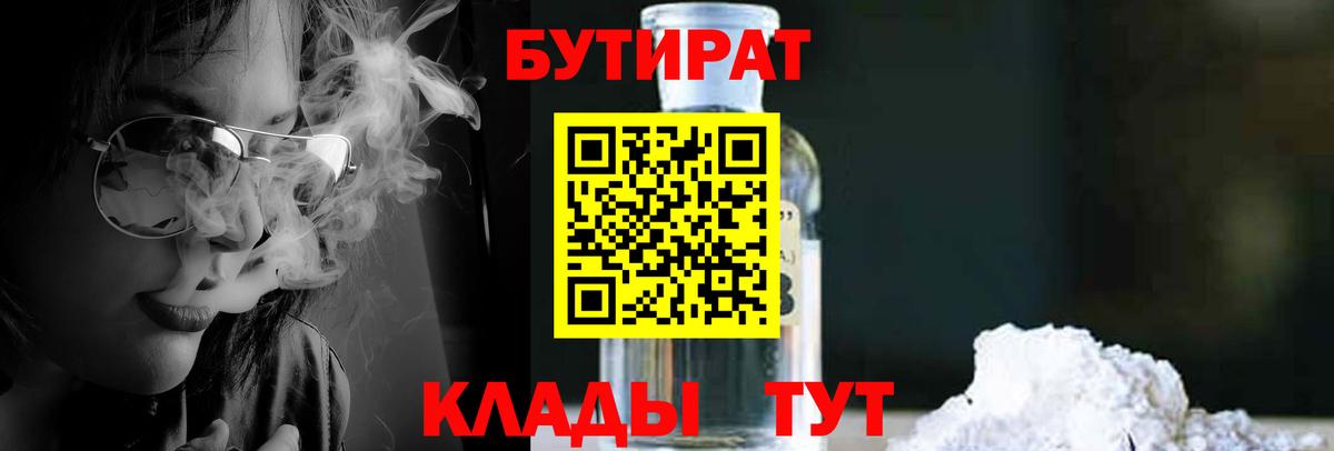 Усолье-Сибирское  БУТИРАТ BDO  Вход с VPN 