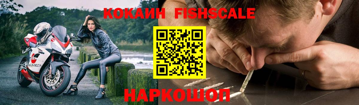 КОКАИН VHQ  Кокаин Fish Scale  КОКАИН  Вход с VPN  Усолье-Сибирское 