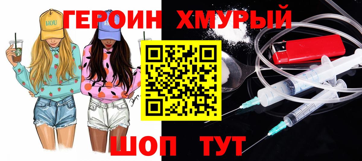 ГЕРОИН VHQ  Вход с VPN  Усолье-Сибирское 