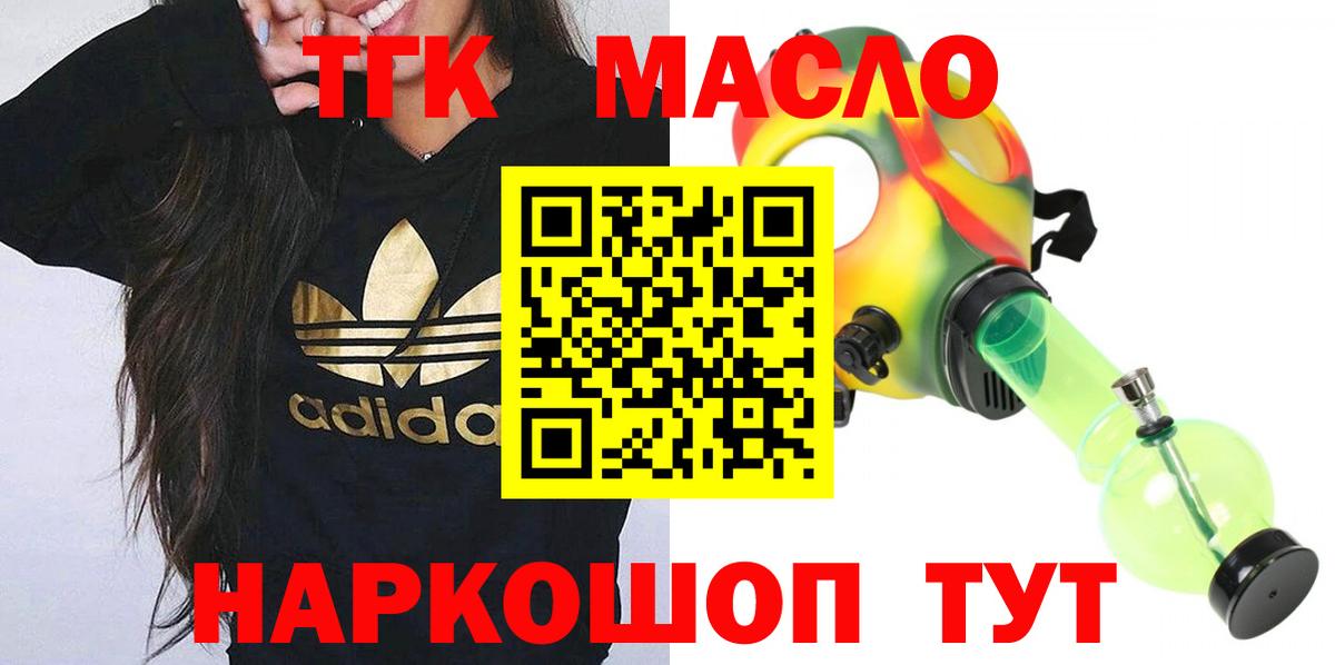 ТГК гашишное масло  Дистиллят ТГК гашишное масло  Вход с VPN  Усолье-Сибирское 